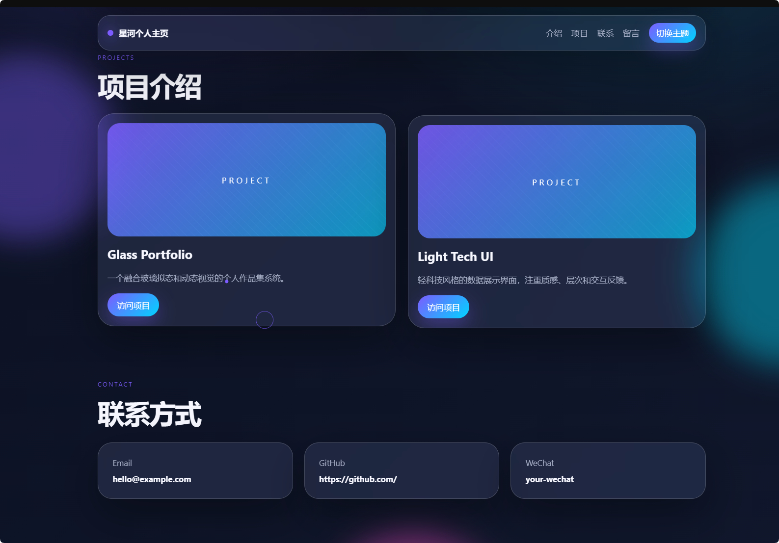 图片[2]-轻科技玻璃拟态个人主页系统源码-朝晞小屋