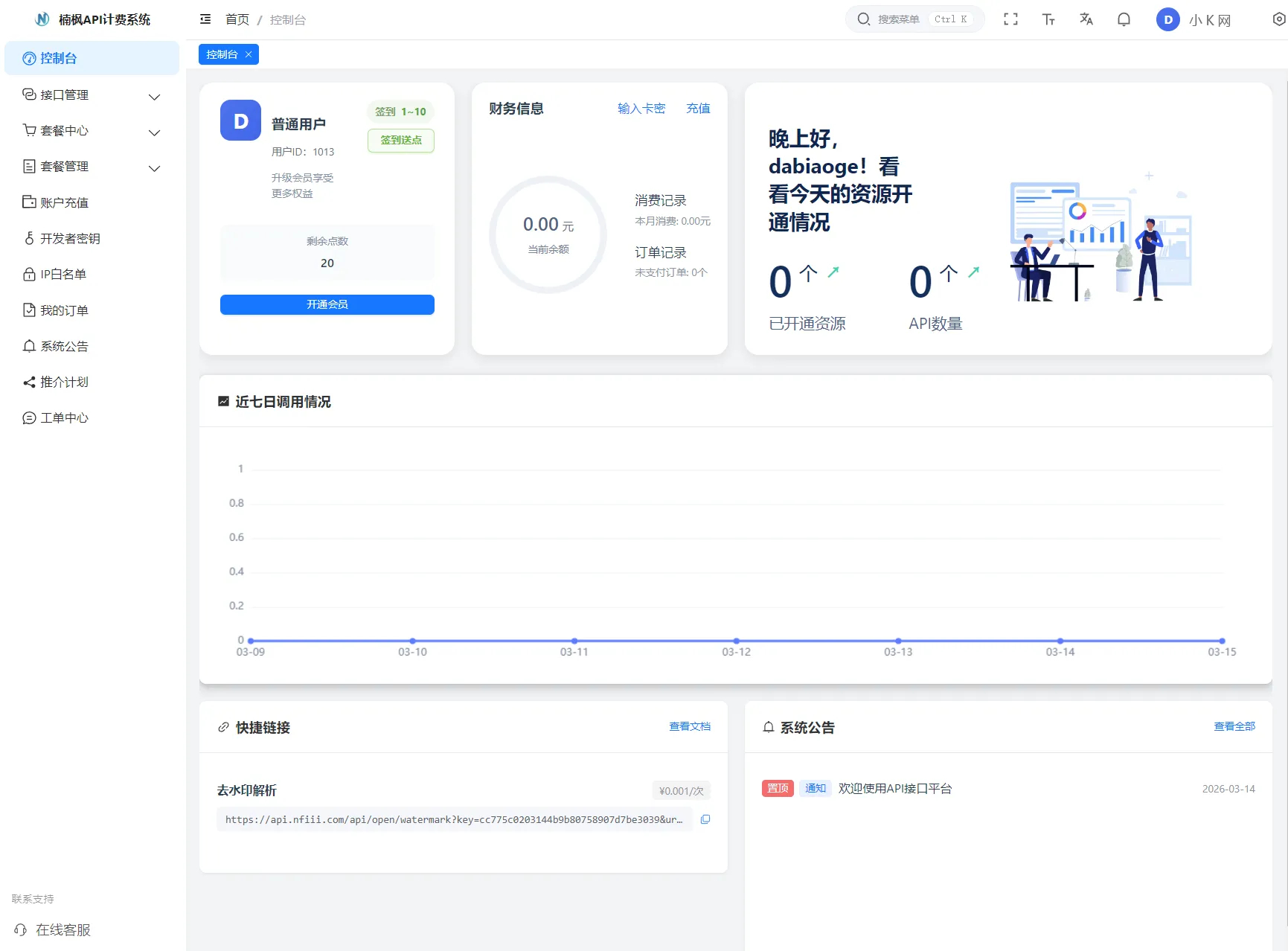 图片[1]-2026全新UI解析计费系统源码 附教程-朝晞小屋