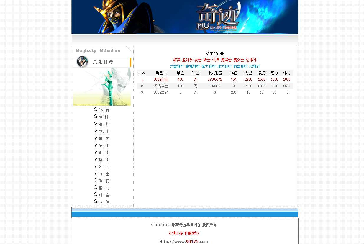 图片[2]-端游奇迹 MU 通用网站系统 支持在线账号注册 + 游戏排行榜展示完整后台源码-朝晞小屋