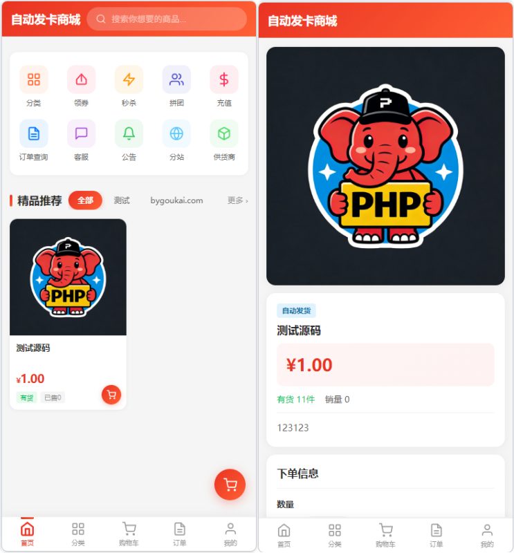 东方云权通高并发商城系统开源_PHP8.0 中小企业电商源码下载-朝晞小屋