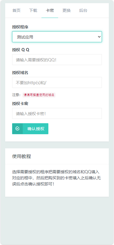 图片[4]-小笑授权系统 V7.3 全开源版｜支持自由二次开发-朝晞小屋