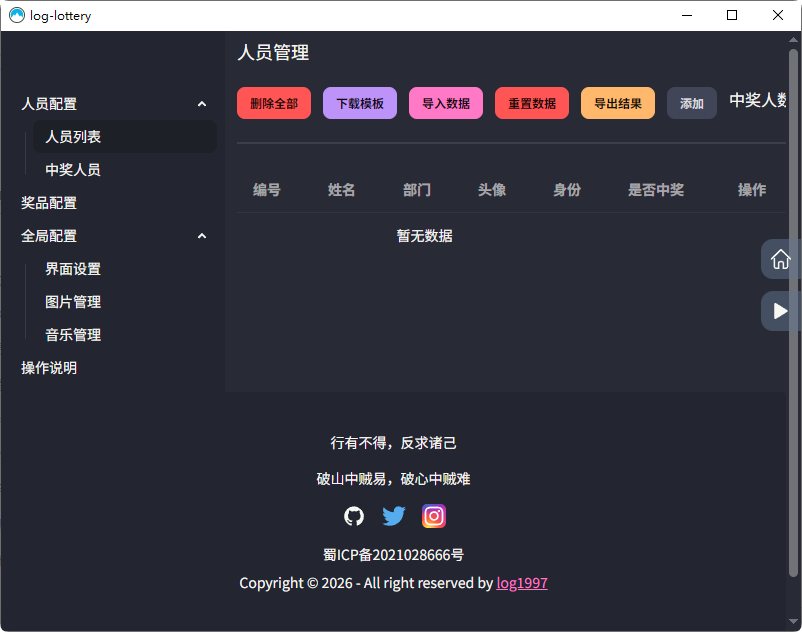 图片[2]-公司团队年会抽奖工具_3D圆球效果-朝晞小屋