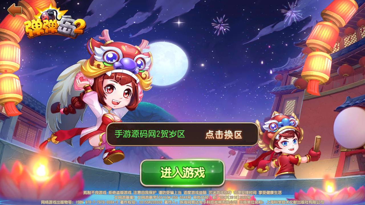 图片[2]-【弹弹岛2新年贺岁优化端】站长推荐Q萌角色扮演策略类弹射手游-2023年5月21日最新打包Linux服务端源码视频架设教程-多功能新版GM授权后台-用户后台-安卓苹果IOS双端版本！-朝晞小屋