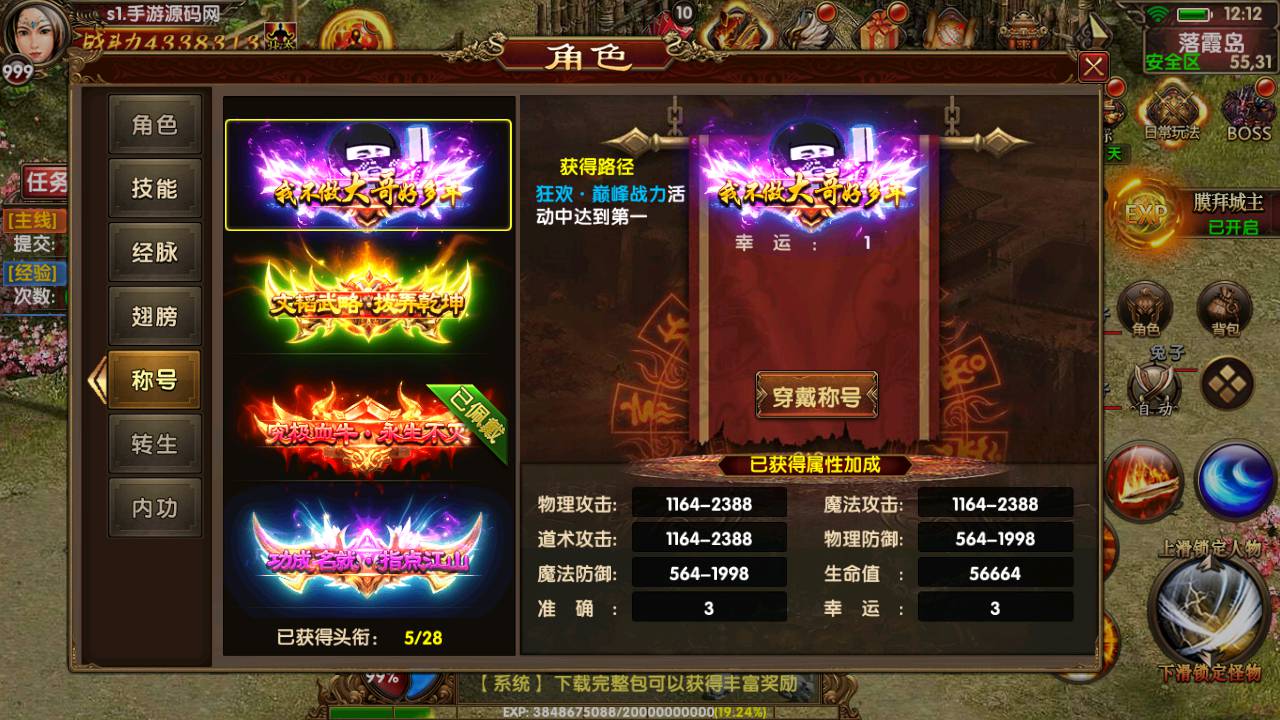 图片[12]-【九龙传世第二季元神定制版】战神推荐角色扮演PK类传奇手游幽冥传世手游-2023年5月18日最新打包Win服务端源码视频架设教程-元神-翅膀-幻化-符文-转生-内功-总运营后台-新功能GM后台工具-直冲后台-安卓苹果IOS双端版本！-朝晞小屋