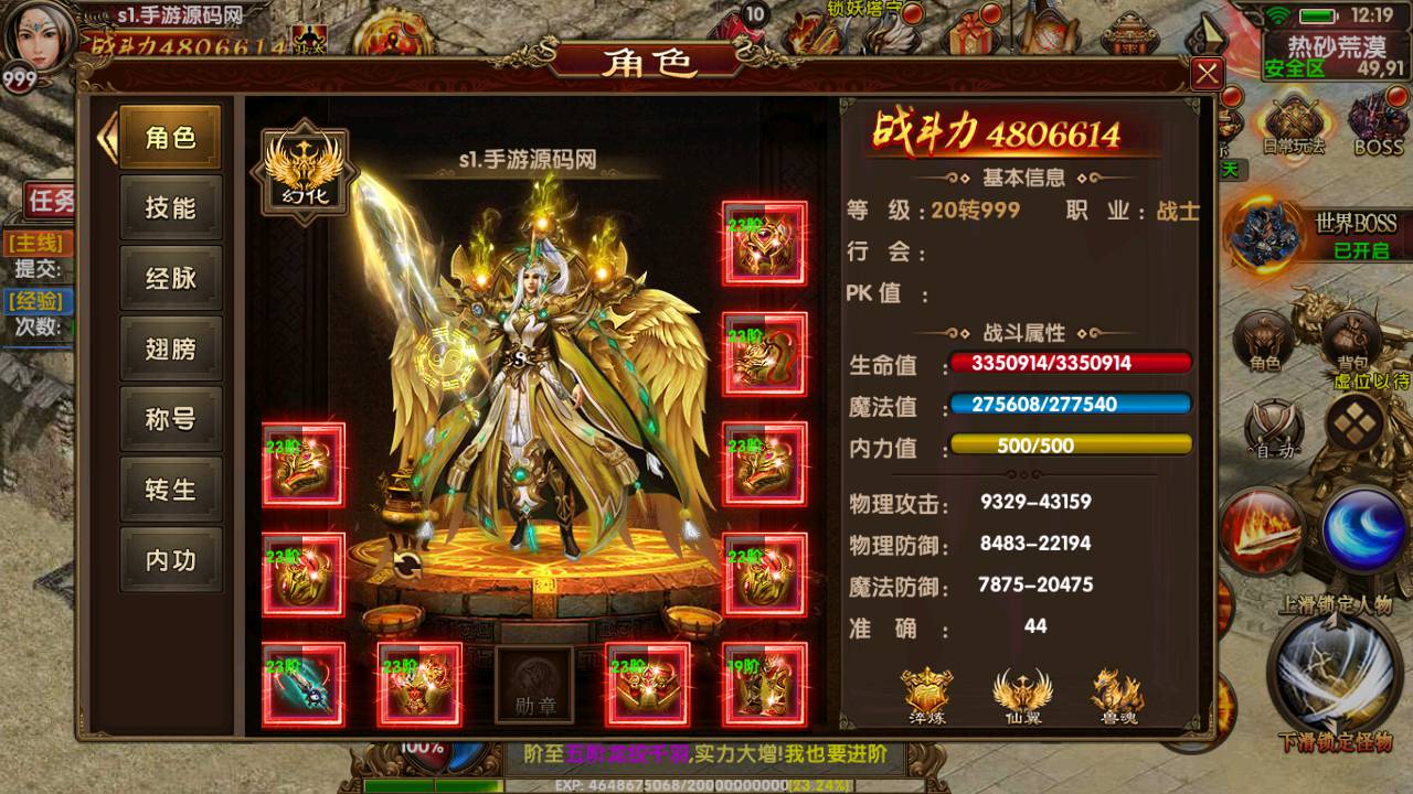 图片[15]-【九龙传世第二季元神定制版】战神推荐角色扮演PK类传奇手游幽冥传世手游-2023年5月18日最新打包Win服务端源码视频架设教程-元神-翅膀-幻化-符文-转生-内功-总运营后台-新功能GM后台工具-直冲后台-安卓苹果IOS双端版本！-朝晞小屋