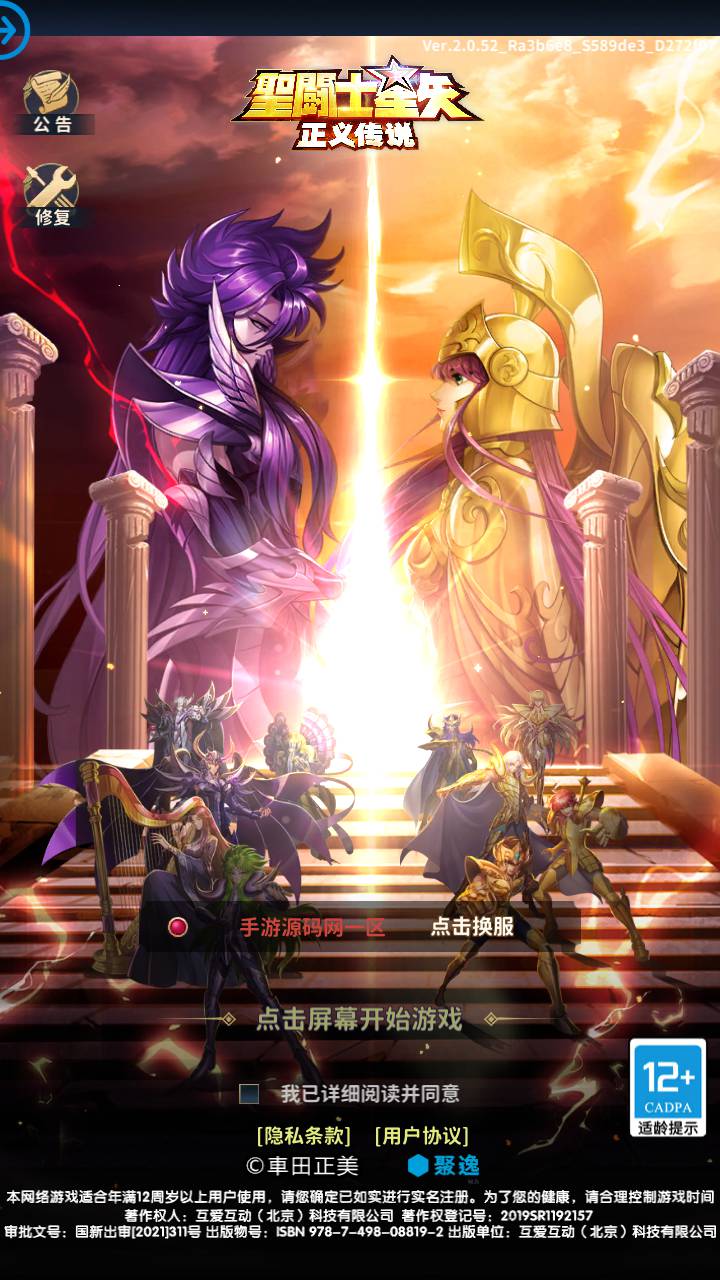 图片[2]-【圣斗士星矢:正义传说本地热更修复版】站长推荐动漫改编稀有卡牌闯关剧情回合手游-2023年5月20日最新打包Linux服务端源码视频架设教程-永久本地热更-修复副本BUG-多功能CDK授权后台-苹果IOS安卓双端版本！-朝晞小屋