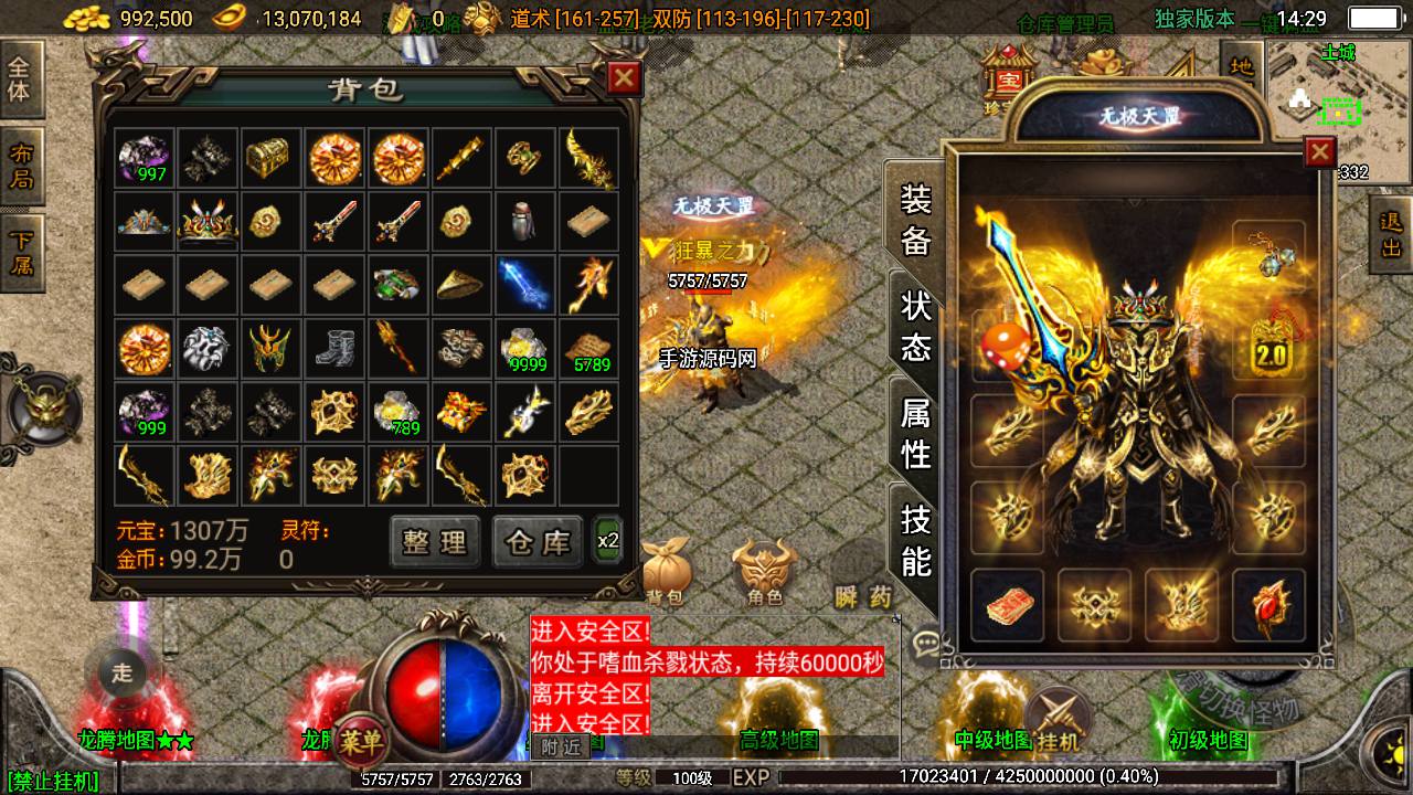 图片[4]-【传奇手游之1.80火龙星辰传奇】站长推荐经典PK类战神引擎传奇手游-2023年5月21日最新打包Win服务端源码视频架设教程-GM直冲后台-新版多功能GM授权后台-用户后台-安卓苹果IOS双端版本！-朝晞小屋