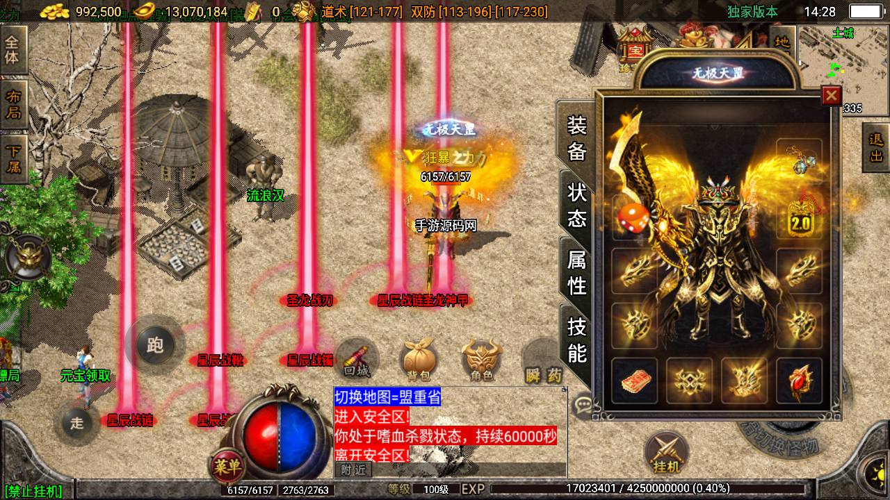 图片[1]-【传奇手游之1.80火龙星辰传奇】站长推荐经典PK类战神引擎传奇手游-2023年5月21日最新打包Win服务端源码视频架设教程-GM直冲后台-新版多功能GM授权后台-用户后台-安卓苹果IOS双端版本！-朝晞小屋