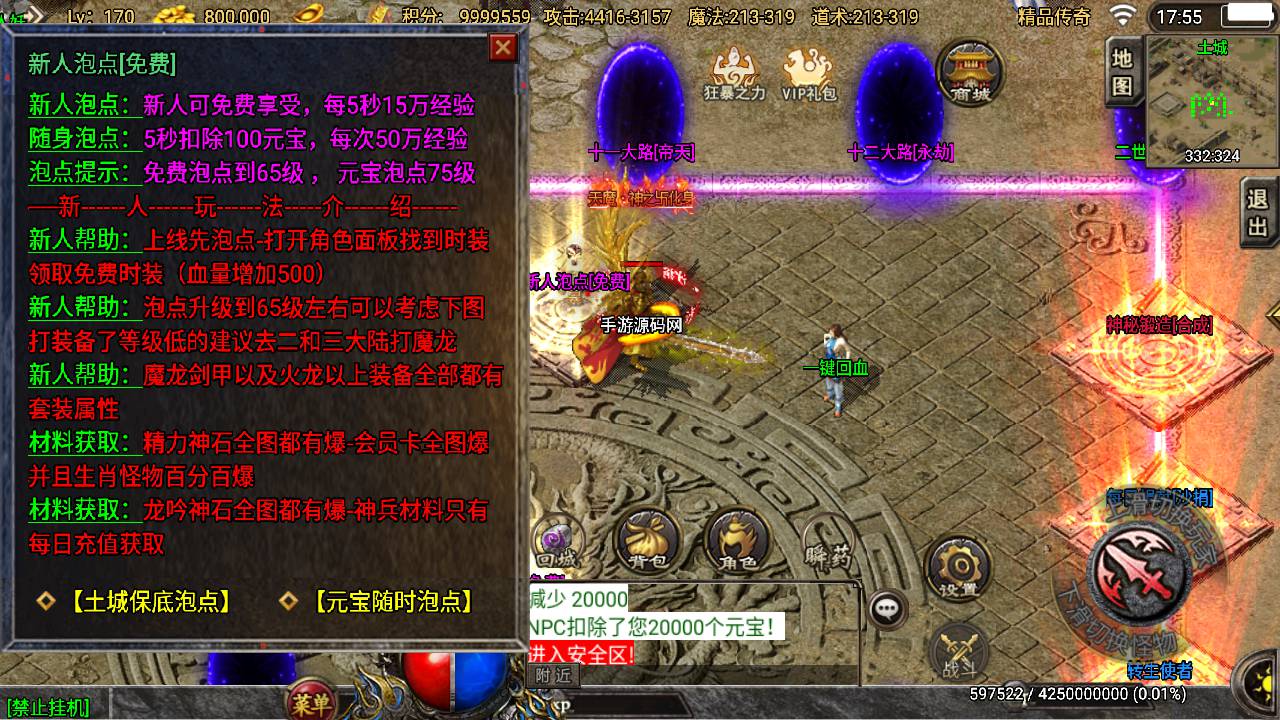 图片[21]-【传奇手游之道士下山三职业十二大陆免授权版】采用经典战神引擎多大陆PK类角色扮演传奇手游-2023年5月15日最新打包Win服务端源码视频架设教程-直冲GM网页后台-新多功能GM授权后台-安卓苹果IOS双端版本！-朝晞小屋
