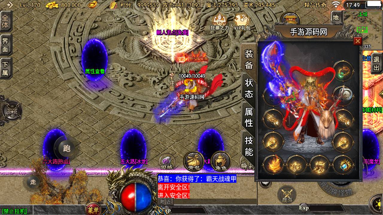 图片[5]-【传奇手游之道士下山三职业十二大陆免授权版】采用经典战神引擎多大陆PK类角色扮演传奇手游-2023年5月15日最新打包Win服务端源码视频架设教程-直冲GM网页后台-新多功能GM授权后台-安卓苹果IOS双端版本！-朝晞小屋