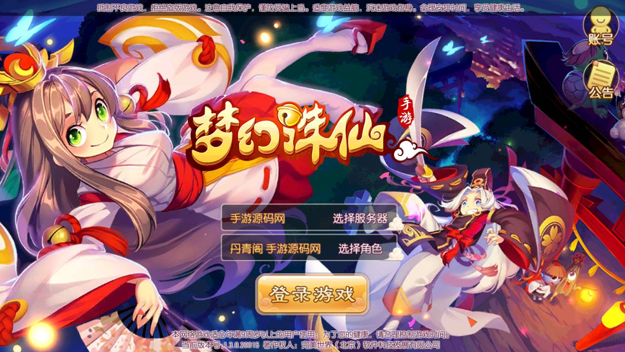 图片[2]-【梦幻诛仙之瑞嘉梦诛修改版】站长推荐12职业Q萌回合动作手游梦幻诛仙-2023年5月16日最新打包Linux服务端源码视频架设教程-多功能GM网页后台工具-安卓苹果IOS双端！-朝晞小屋