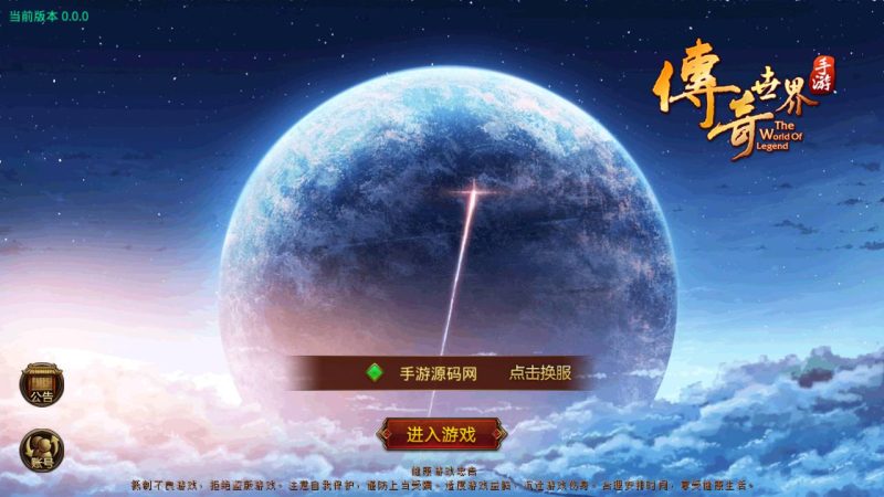 【传世手游之六芒星特色端】角色扮演PK类复古传奇手游-2023年5月17日最新打包Linux服务端源码视频架设教程-完善GM授权网页后台-附带明文-安卓苹果IOS双端！-朝晞小屋