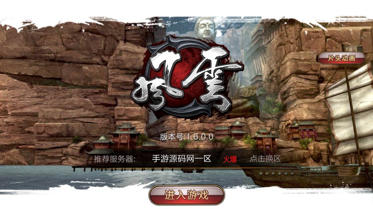 图片[2]-【新风云3D版】国产武侠3D角色扮演类剧情闯关手游-2023年5月13日最新打包Linux服务端源码视频架设教程-安卓苹果IOS双端-多功能GM授权网页后台工具！-朝晞小屋