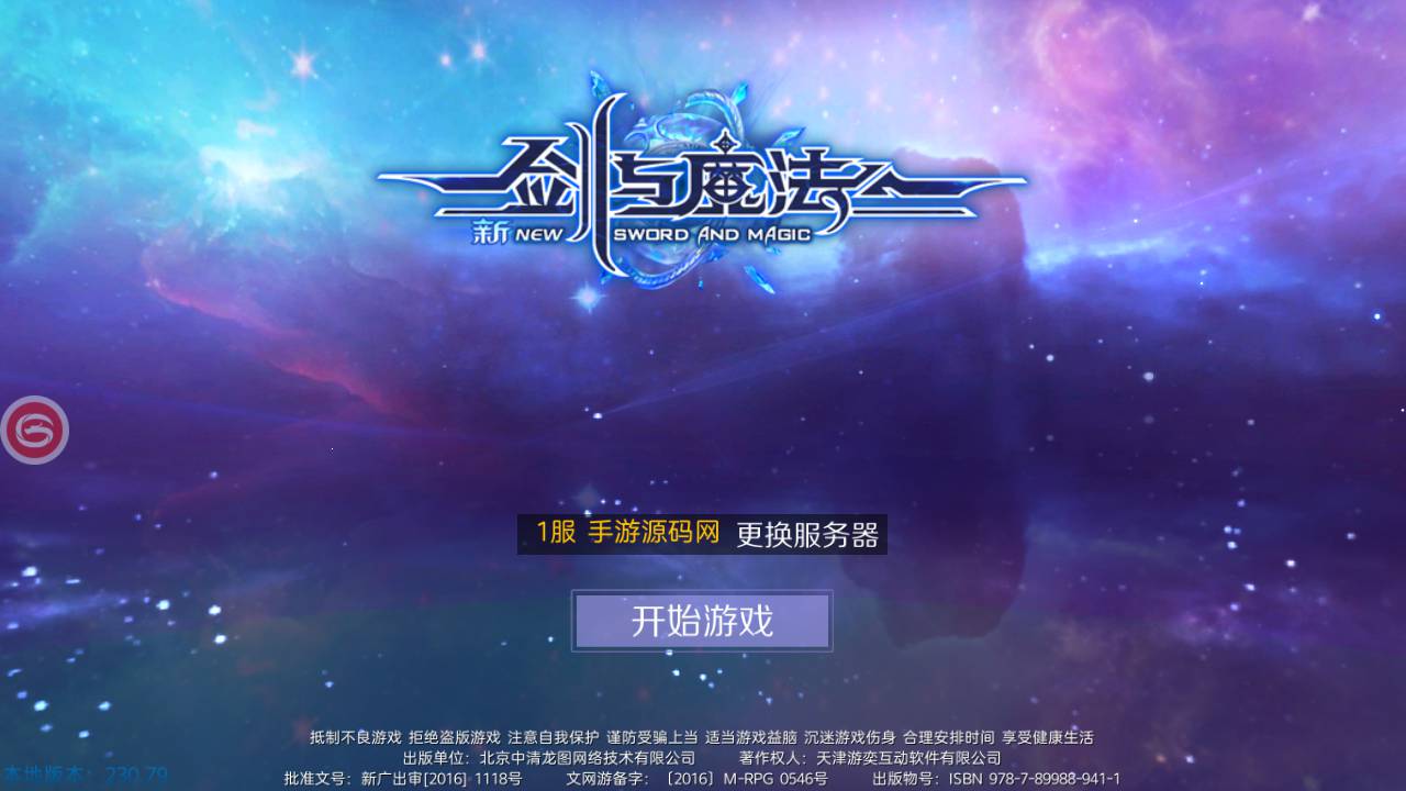 图片[2]-【新剑与魔法最终版】国之巅峰大型3D魔幻角色扮演剧情闯关手游-2023年5月13日最新打包Linux服务端源码视频架设教程-完整破解列表解密工具-开放二区-完善跨服修复-多功能GM网页充值后台-用户后台-安卓苹果IOS双端！-朝晞小屋