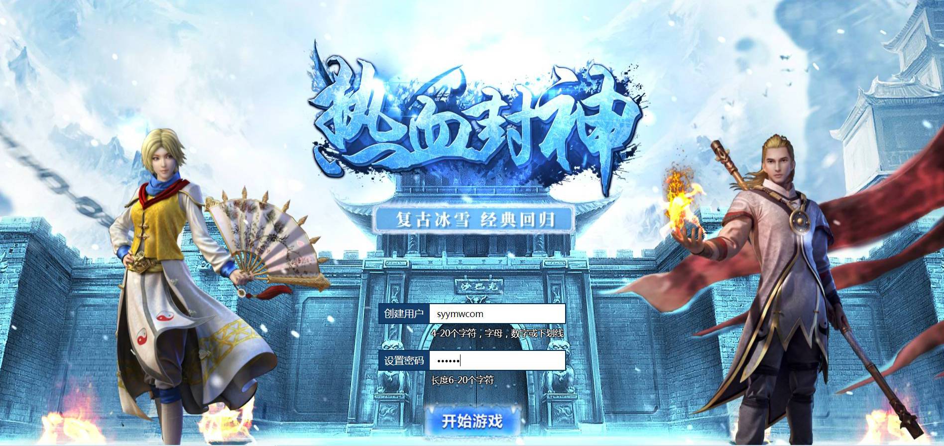 图片[2]-【白鹭复古冰雪之热血封神修复版】站长推荐经典白鹭引擎三网H5全网互通手游-2023年5月14日最新打包Linux服务端源码视频架设教程-多功能GM网页后台！-朝晞小屋
