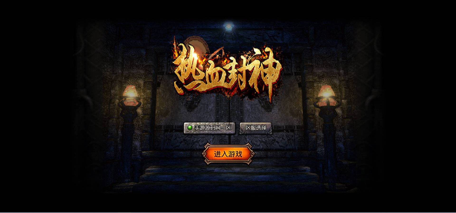 图片[6]-【白鹭复古冰雪之热血封神修复版】站长推荐经典白鹭引擎三网H5全网互通手游-2023年5月14日最新打包Linux服务端源码视频架设教程-多功能GM网页后台！-朝晞小屋