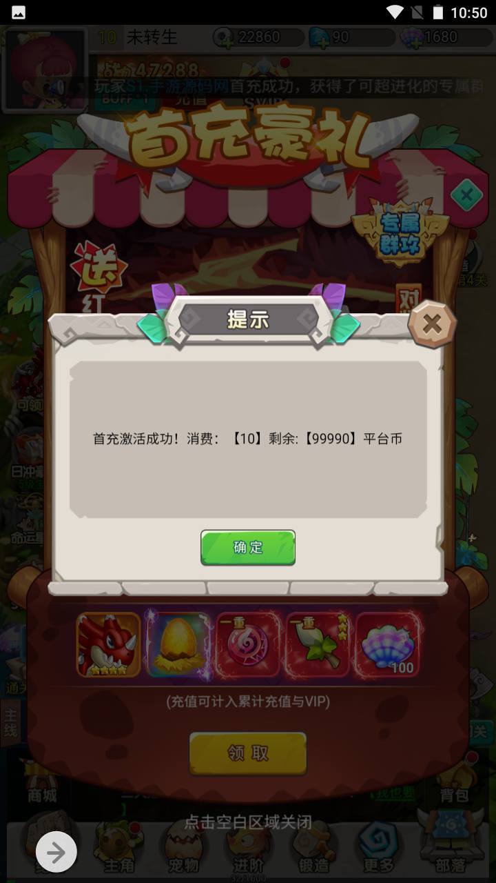 图片[16]-【石器时代之恐龙宝贝内购版】经典怀旧Q萌三网H5全网通手游-2023年5月8日最新打包Linux服务端源码视频架设教程-完善GM多功能授权后台-CDK授权后台！-朝晞小屋