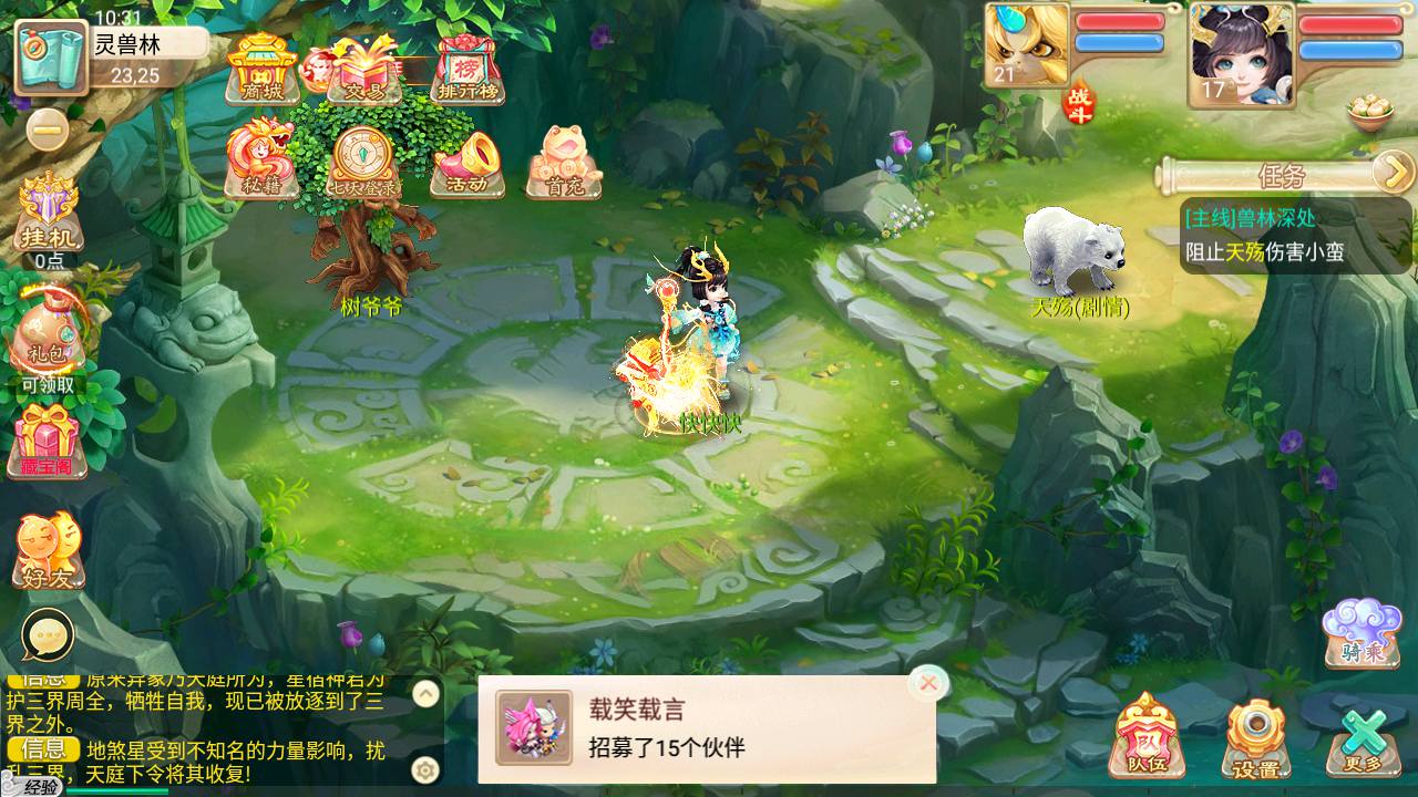 图片[21]-【大话回合之岁月法宝/逍遥西游3】站长推荐Q萌卡通剧情任务回合手游-2023年5月9日最新打包Linux服务端源码视频架设教程-总运营后台-用户代理后台！-朝晞小屋