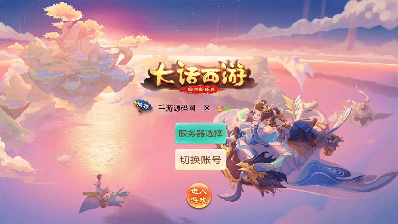 图片[2]-【大话回合之岁月法宝/逍遥西游3】站长推荐Q萌卡通剧情任务回合手游-2023年5月9日最新打包Linux服务端源码视频架设教程-总运营后台-用户代理后台！-朝晞小屋