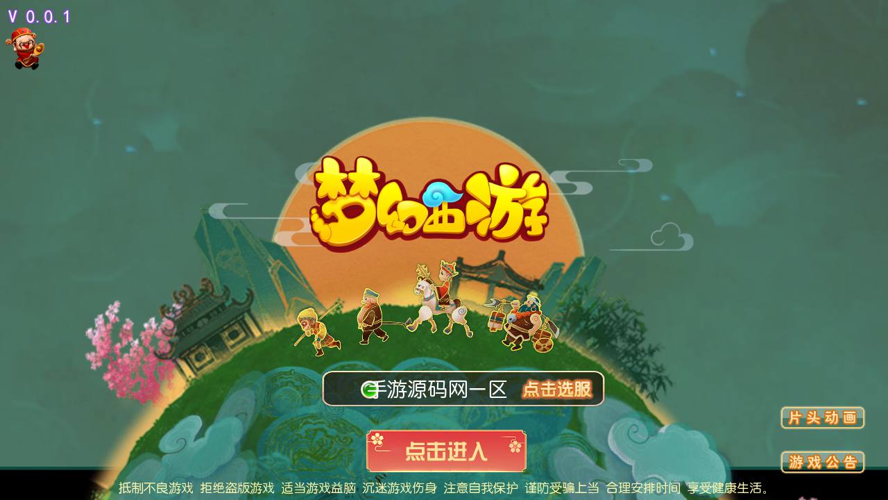 图片[2]-【MH回合之记忆西游修复版定制端】站长推荐Q萌卡通经典回合剧情手游-2023年5月9日最新打包Linux服务端源码视频架设教程-GM多功能后台-附带全套源码-苹果IOS安卓双端版本！-朝晞小屋