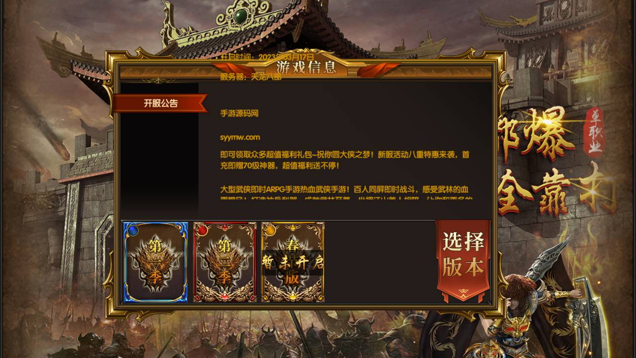 图片[2]-【白日门传奇手游之激战三国】站长推荐特色三国类题材传奇手游-2023年5月10日最新打包Win服务端源码视频架设教程-GM总后台网页工具！-朝晞小屋