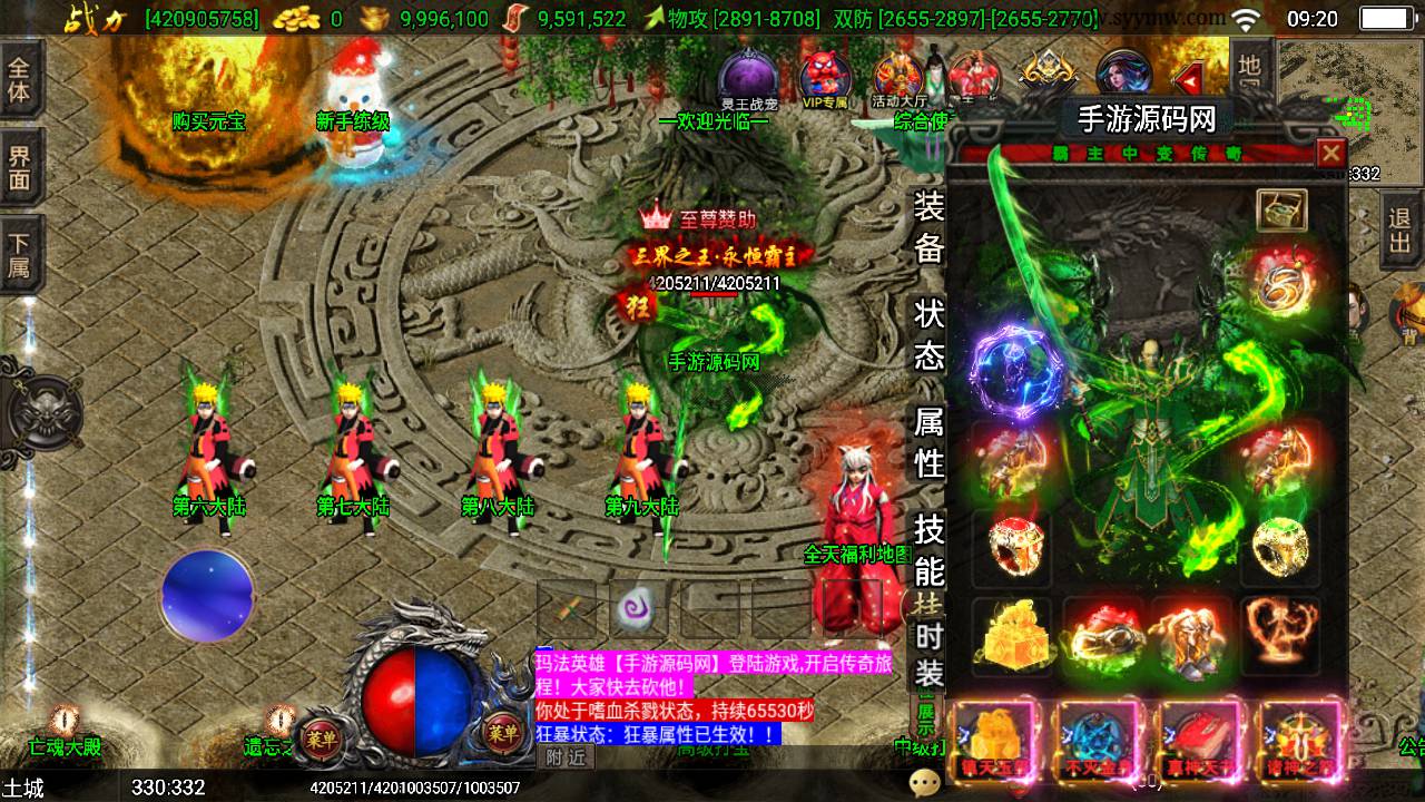 图片[2]-【战神引擎传奇手游之三职业霸主9大陆免受权版】经典角色扮演PK类传奇手游-2023年5月10日最新打包Win服务端源码视频架设教程-GM直冲后台-多功能GM授权后台-用户后台-安卓苹果IOS双端版本！-朝晞小屋