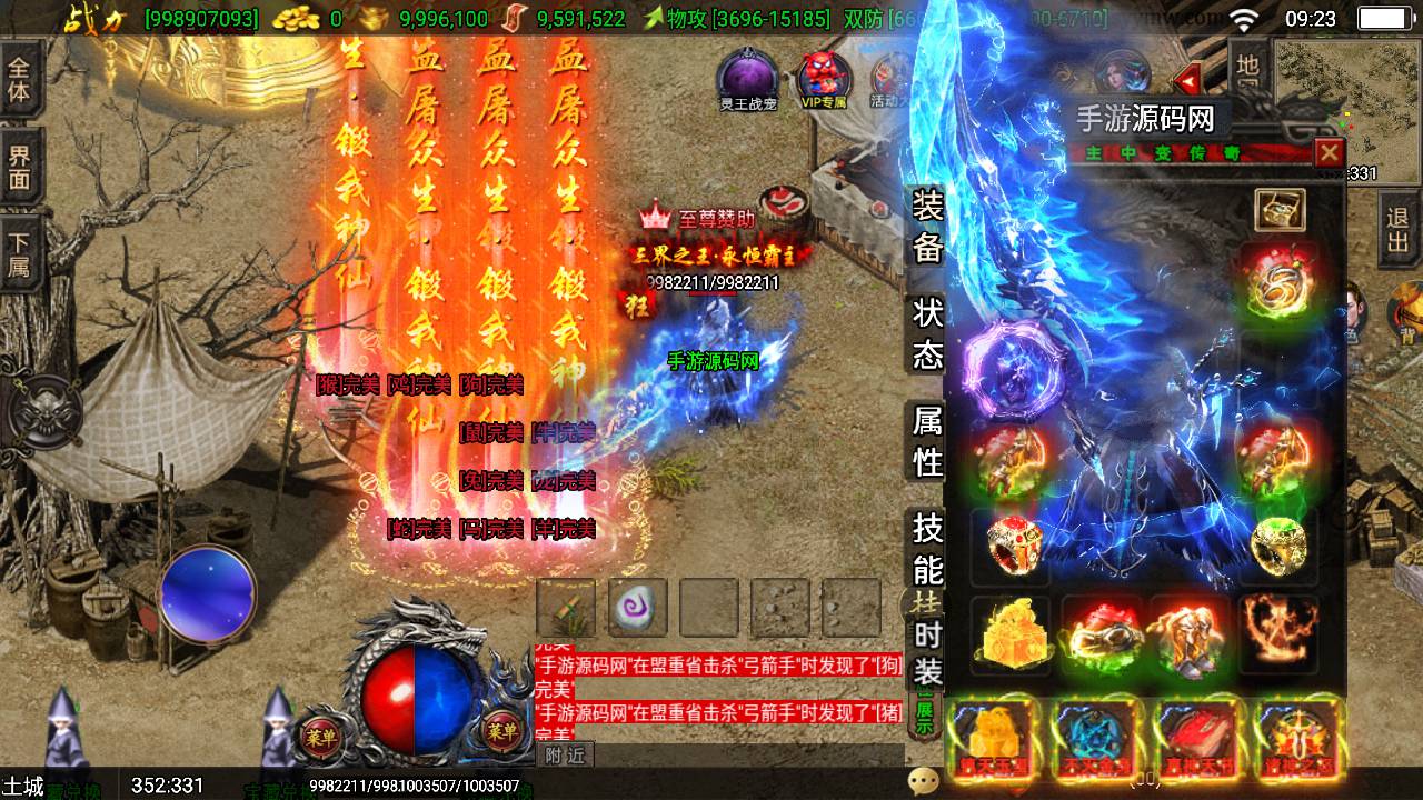 图片[1]-【战神引擎传奇手游之三职业霸主9大陆免受权版】经典角色扮演PK类传奇手游-2023年5月10日最新打包Win服务端源码视频架设教程-GM直冲后台-多功能GM授权后台-用户后台-安卓苹果IOS双端版本！-朝晞小屋