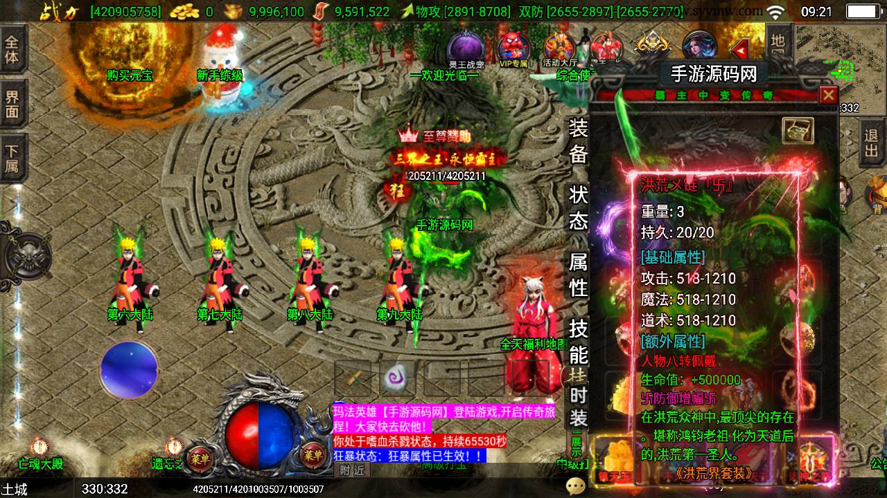 图片[3]-【战神引擎传奇手游之三职业霸主9大陆免受权版】经典角色扮演PK类传奇手游-2023年5月10日最新打包Win服务端源码视频架设教程-GM直冲后台-多功能GM授权后台-用户后台-安卓苹果IOS双端版本！-朝晞小屋