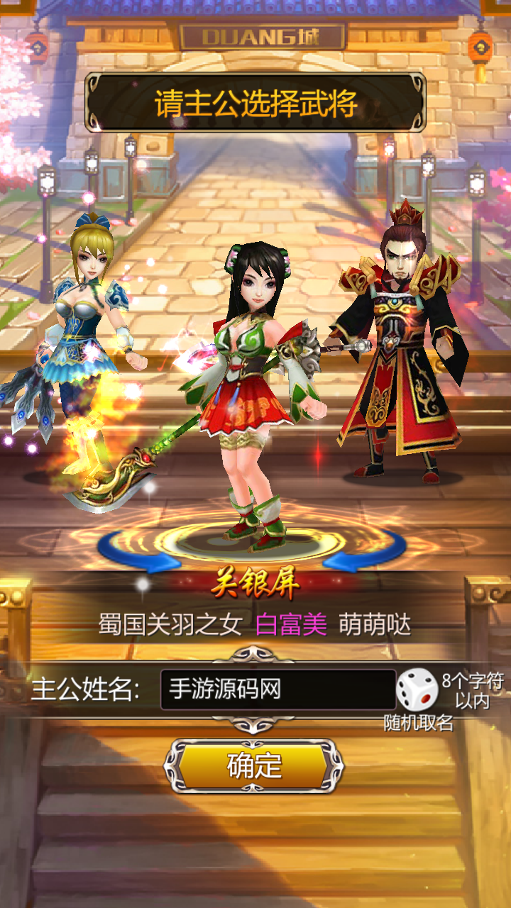 图片[5]-【女神猛将传】站长推荐3D卡通竖版三国卡牌回合类手游-2023年5月3日最新打包Win服务端源码视频架设教程！-朝晞小屋
