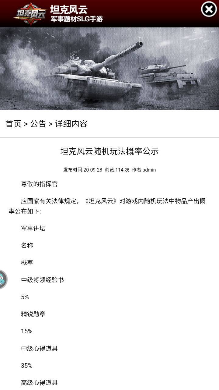图片[24]-【坦克风云】经典现代军事题材战争策略对抗竞技类手游-2023年5月5日最新打包Linux服务端源码视频架设教程-附带加解密工具-多功能GM网页后台工具-安卓苹果IOS双端版本！-朝晞小屋