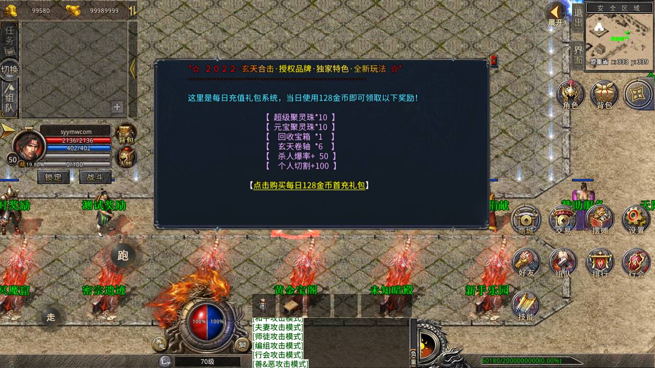 图片[12]-【1.80玄天合击永久授权版】站长推荐XO三端引擎大型PK类角色扮演传奇手游-2023年4月30日最新打包Win服务端源码视频架设教程-PC安卓苹果IOS三端互通版本！-朝晞小屋