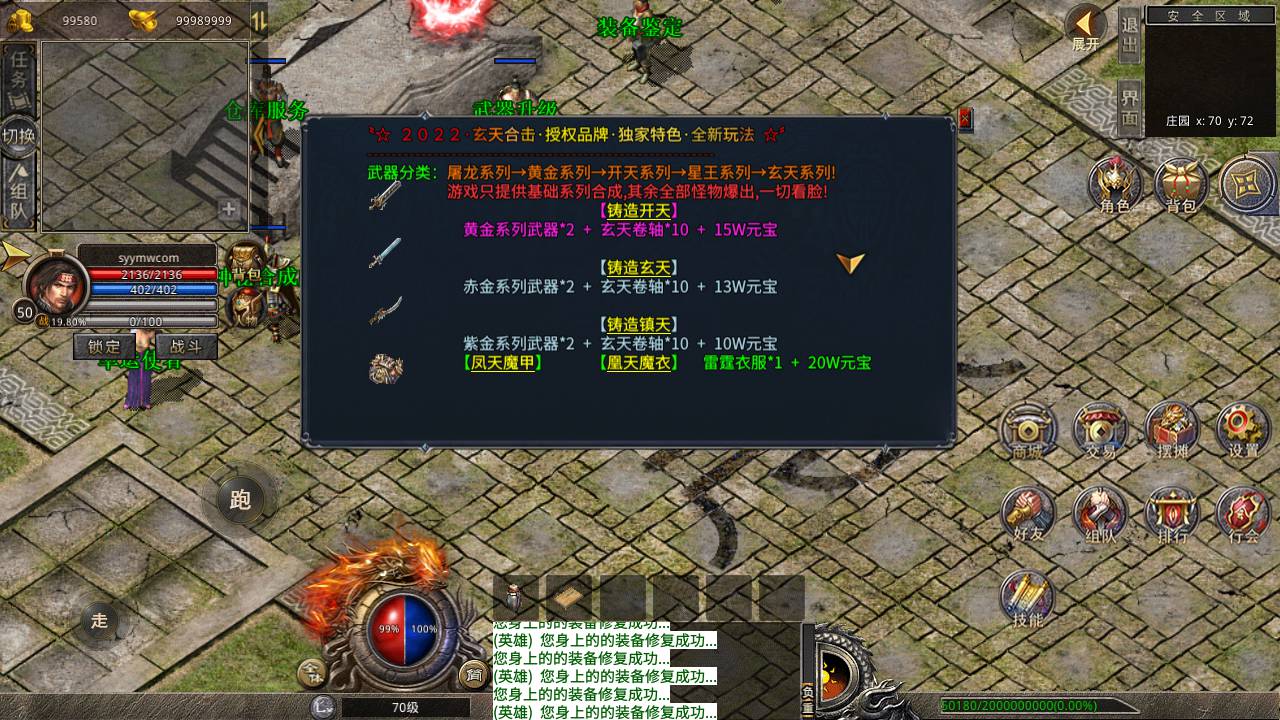 图片[11]-【1.80玄天合击永久授权版】站长推荐XO三端引擎大型PK类角色扮演传奇手游-2023年4月30日最新打包Win服务端源码视频架设教程-PC安卓苹果IOS三端互通版本！-朝晞小屋
