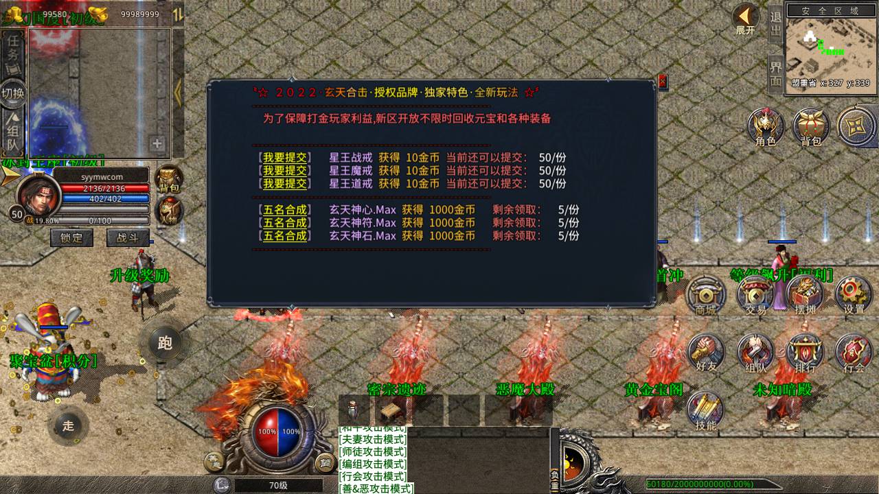 图片[13]-【1.80玄天合击永久授权版】站长推荐XO三端引擎大型PK类角色扮演传奇手游-2023年4月30日最新打包Win服务端源码视频架设教程-PC安卓苹果IOS三端互通版本！-朝晞小屋