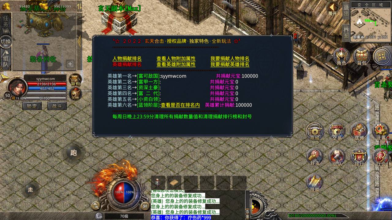 图片[14]-【1.80玄天合击永久授权版】站长推荐XO三端引擎大型PK类角色扮演传奇手游-2023年4月30日最新打包Win服务端源码视频架设教程-PC安卓苹果IOS三端互通版本！-朝晞小屋