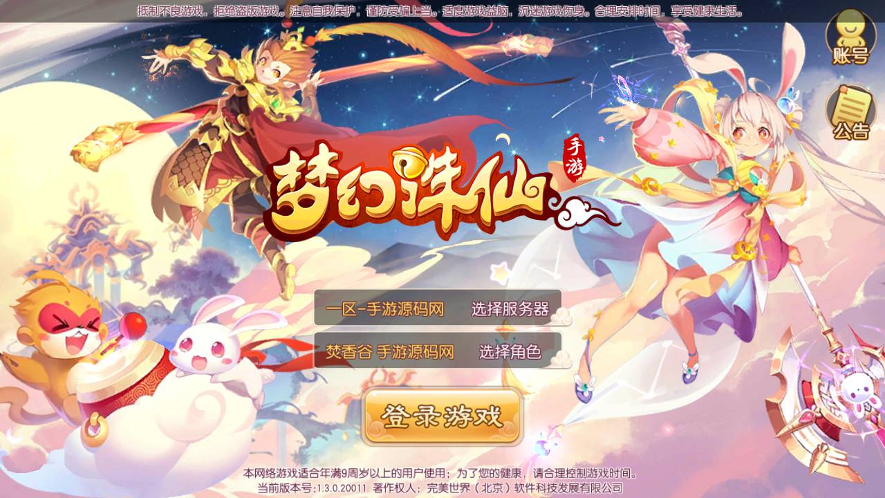 图片[1]-【梦幻诛仙14职业神木妖盟】经典超Q萌剧情仙侠类闯关回合手游-2023年4月25日最新打包linux服务端源码视频架设教程-附带GM多功能后台-本地永久注册-安卓苹果IOS双端版本！-朝晞小屋