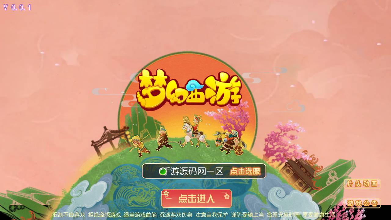 图片[2]-【MH回合之天下西游/修真西游2】经典Q萌角色扮演类动作回合手游-2023年4月25日最新打包linux服务端源码视频架设教程-多功能GM授权后台-附带全套源码-安卓苹果IOS双端版本！-朝晞小屋