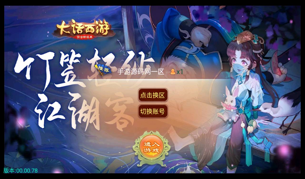 图片[2]-【大话回合之星梦西游超变版】端经典Q萌人物剧情闯关回合手游-2023年4月24日最新打包linux服务端源码视频架设教程-安卓苹果IOS双端版本-附带全物品ID-假人系统-GM多功能授权后台！-朝晞小屋
