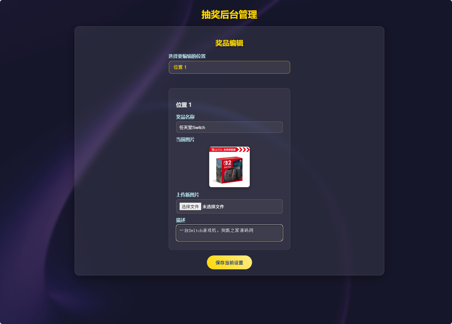图片[3]-节日活动必备：万象好礼炫酷九宫格抽奖系统（PHP+MySQL 版）-朝晞小屋