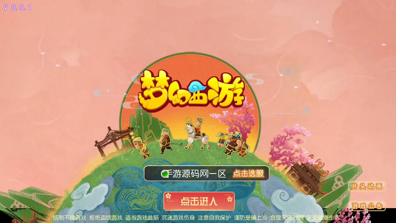 图片[2]-【MH回合之新梦回西游】Q萌角色扮演类动作回合手游-2023年4月22日最新打包Linux服务端源码视频架设教程-多功能GM后台管理工具！-朝晞小屋