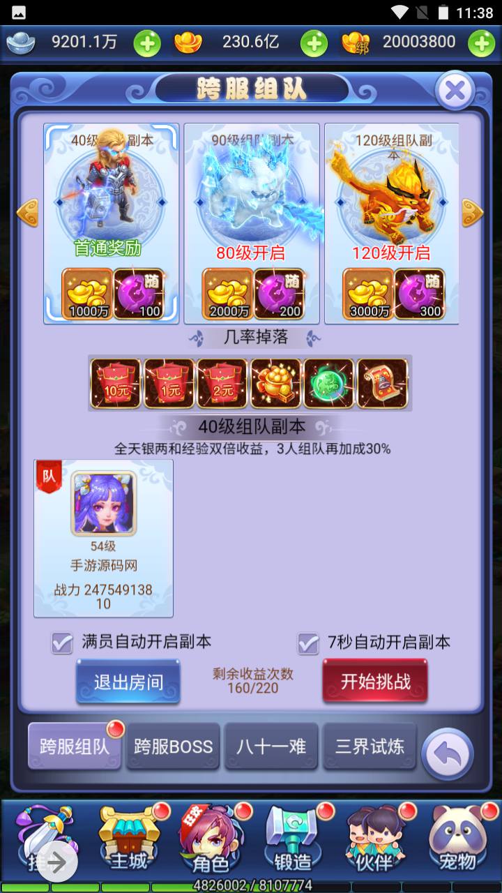 图片[38]-【大圣轮回之萌斗西游】经典闯关剧情任务三网H5手游-2023年4月22日最新打包linux服务端源码视频架设教程-多功能GM后台-附带一套合区工具！-朝晞小屋