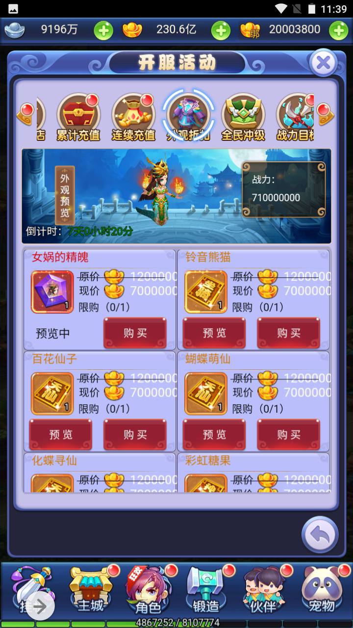 图片[42]-【大圣轮回之萌斗西游】经典闯关剧情任务三网H5手游-2023年4月22日最新打包linux服务端源码视频架设教程-多功能GM后台-附带一套合区工具！-朝晞小屋