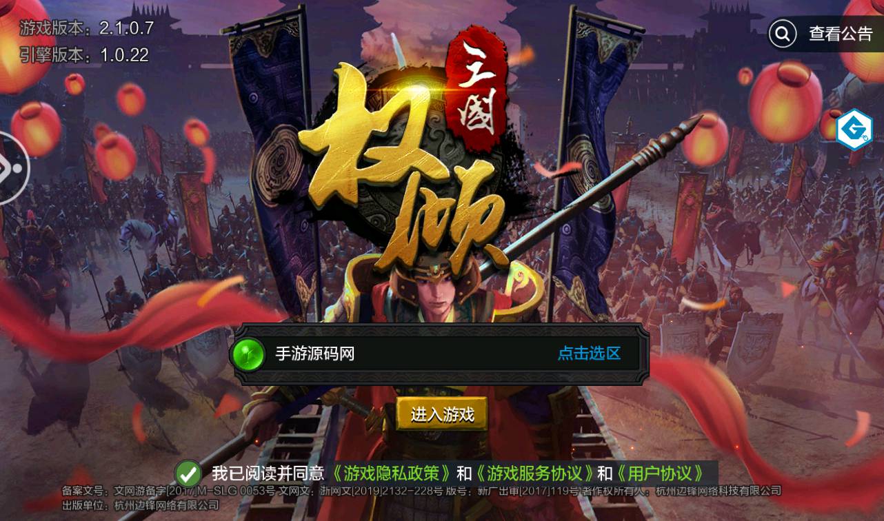 图片[2]-【权倾三国紫金版】站长推荐经典三国策略国战类智力开发手游-2023年4月24日最新打包win服务端源码视频架设教程-安卓苹果IOS双端版本-多功能GM授权后台工具！-朝晞小屋