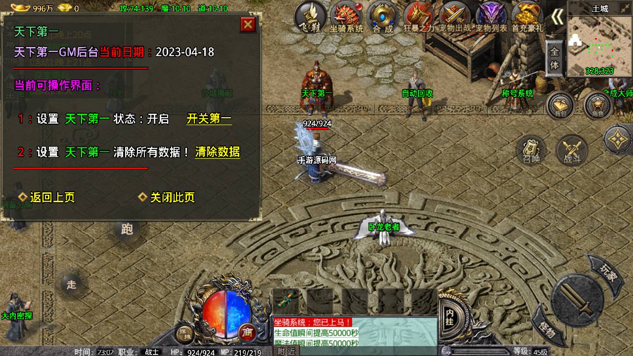 图片[20]-【卧龙传说OL三职业】战神引擎复古传奇手游-2023年4月18日最新打包win服务端源码视频架设教程-战宠合成-坐骑升级-新增多套装备-GM充值后台-多功能授权后台管理工具-朝晞小屋