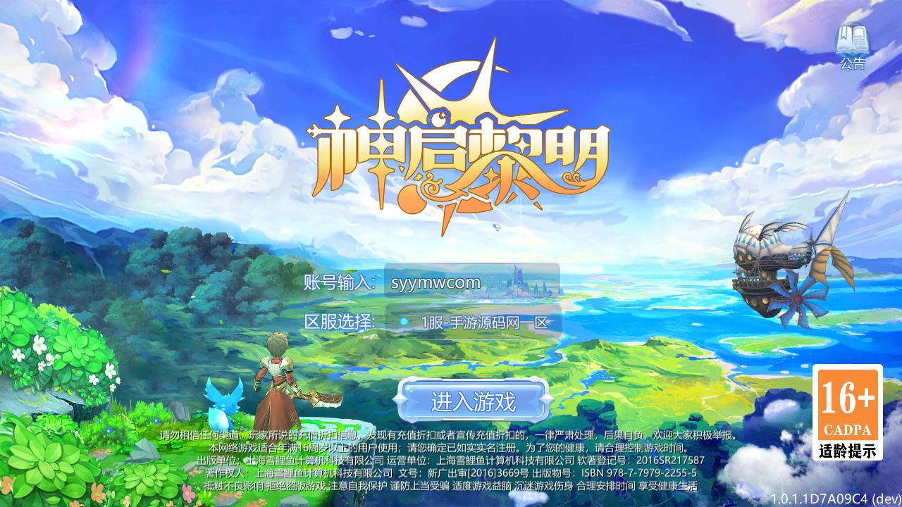 图片[2]-【神启黎明修复版】站长典藏推荐稀有魔幻剧情任务闯关手游-2023年4月18日最新打包Linux服务端源码视频架设教程-附带模拟真人-本地CDN-CDK授权后台-多功能GM授权后台工具！-朝晞小屋