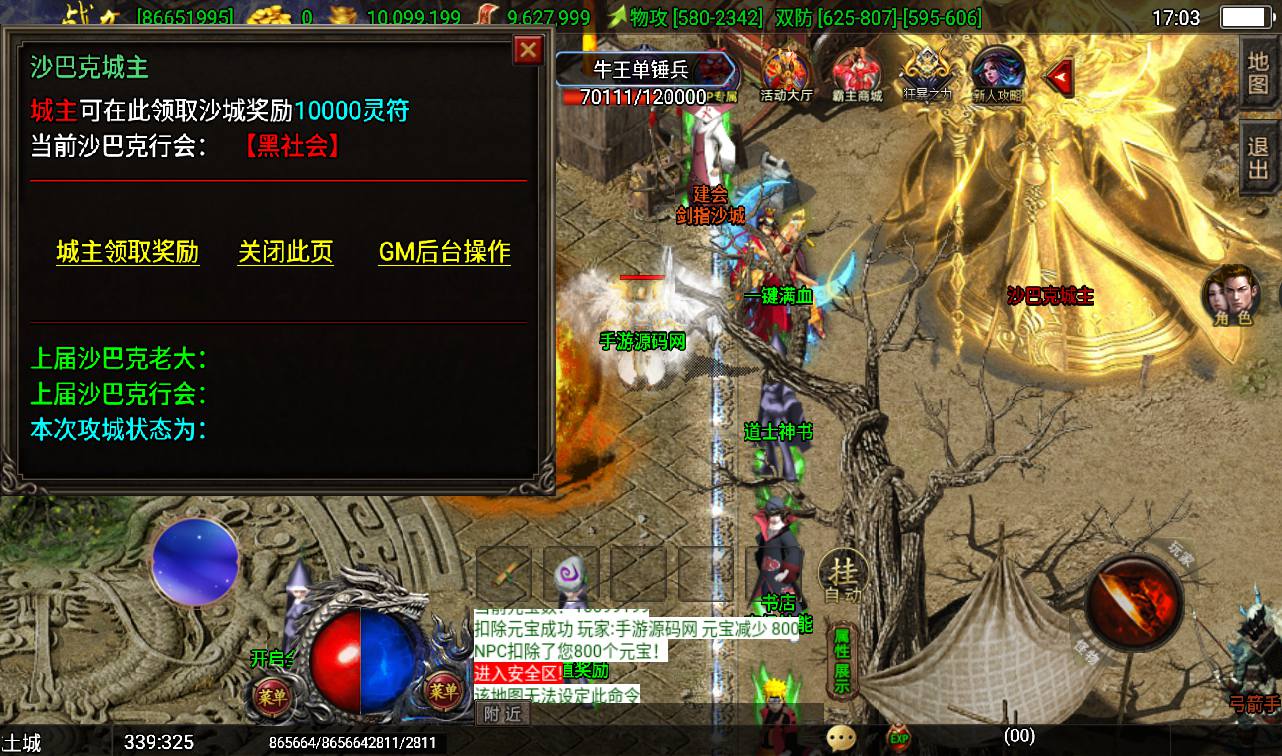图片[25]-【传奇手游之洪荒霸主】三职业战神引擎-2023年4月10日最新打包win服务端源码视频架设教程-GM后台授权全功能版-直冲后台-安卓苹果IOS双端版本！-朝晞小屋