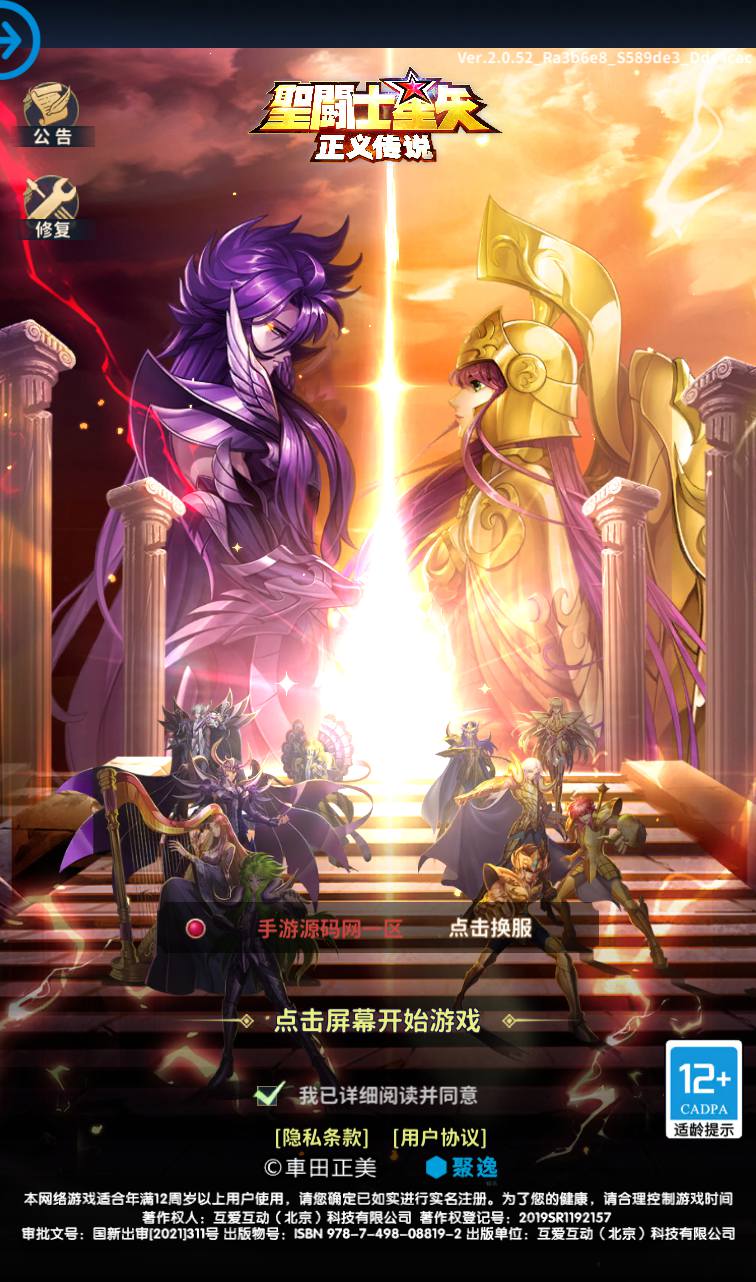 图片[2]-【圣斗士星矢:正义传说】童年的回忆动漫卡通稀有卡牌回合手游-2023年4月10日最新打包Linux服务端源码视频架设教程-完善全功能CDK授权后台!-朝晞小屋
