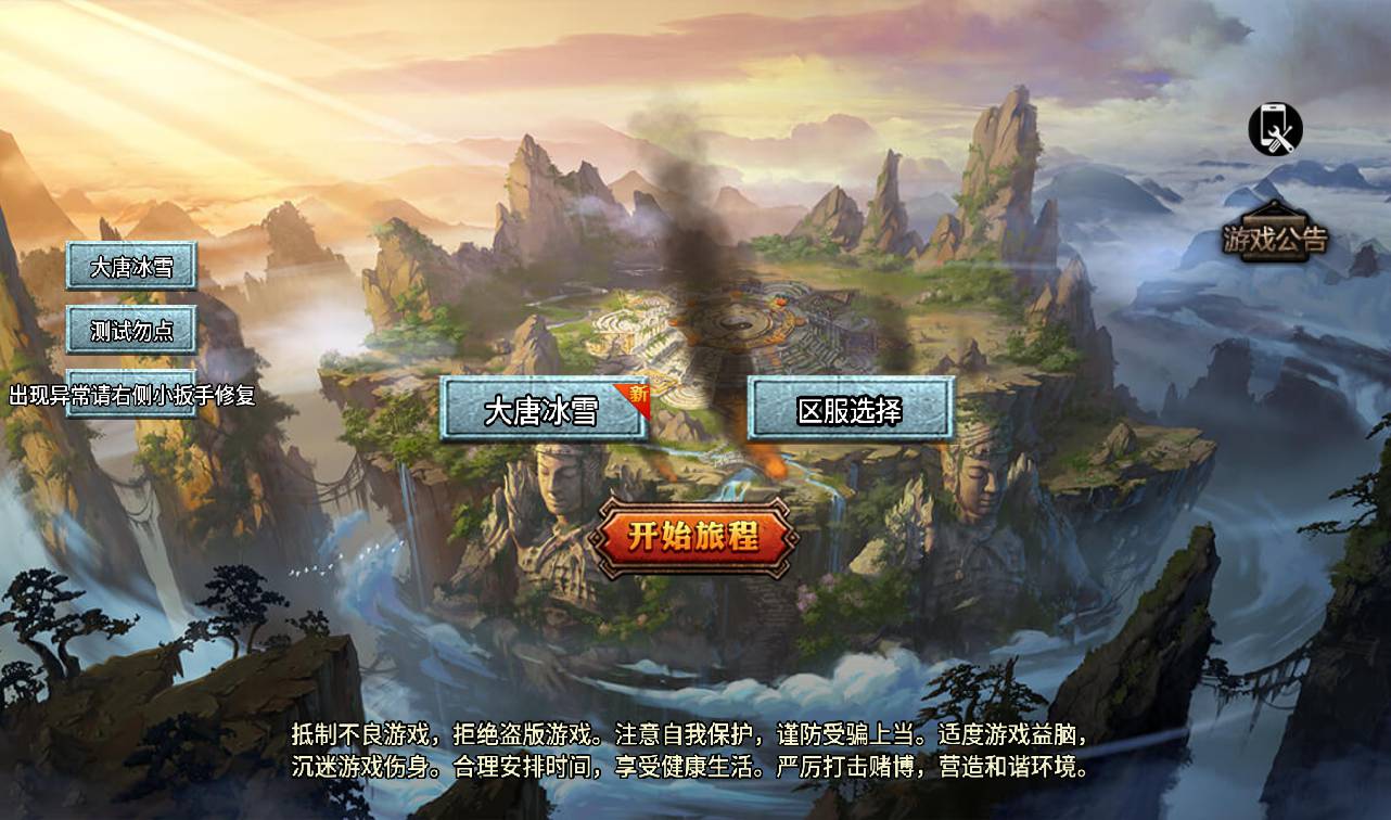 图片[2]-【大唐冰雪免授权修复版】角色扮演PK类战神引擎传奇手游-2023年4月11日最新打包win服务端源码视频架设教程-GM后台授权全功能版-GM直冲后台–苹果IOS安卓双端版本！-朝晞小屋