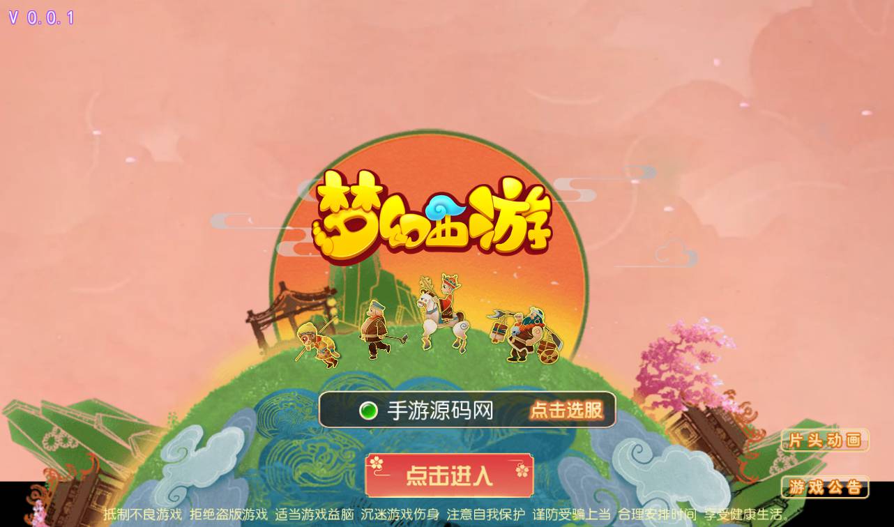 图片[2]-【MH回合之梦回西游】卡通人物Q萌剧情回合手游-2023年4月14日最新打包Linux服务端源码视频架设教程-安卓苹果IOS双端-完整GM后台工具！-朝晞小屋