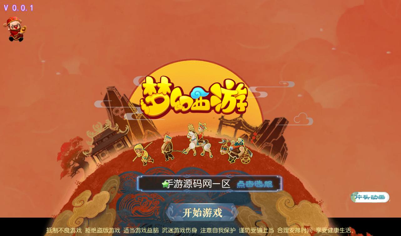 图片[2]-【MH回合之醉梦西游】Q版卡通角色扮演类剧情回合手游-2023年4月14日最新打包Linux服务端源码视频架设教程-安卓苹果IOS双端-完整GM后台工具-附带源码！-朝晞小屋
