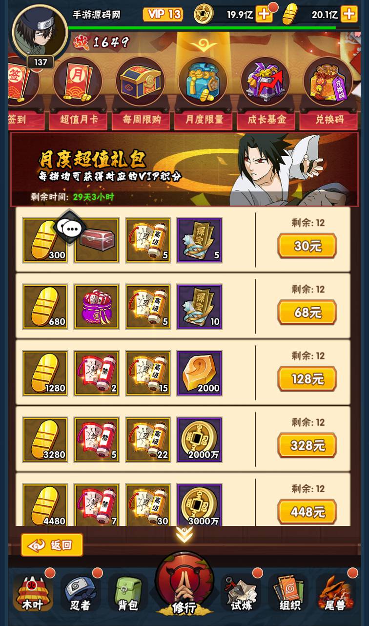 图片[37]-【火影忍者荣耀之战】火爆动漫改编而成稀有卡牌回合手游-2023年4月15日最新打包Linux服务端源码视频架设教程-完整GM后台工具！-朝晞小屋